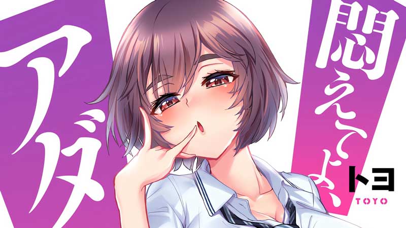 Modaete yo Adam-kun Season 2